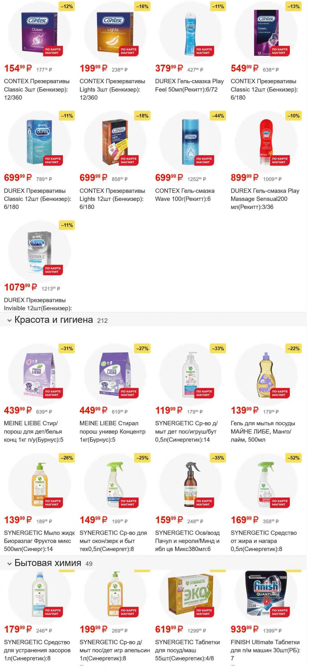 /magnit_gipermarket_kolomna_katalog_101544 55 