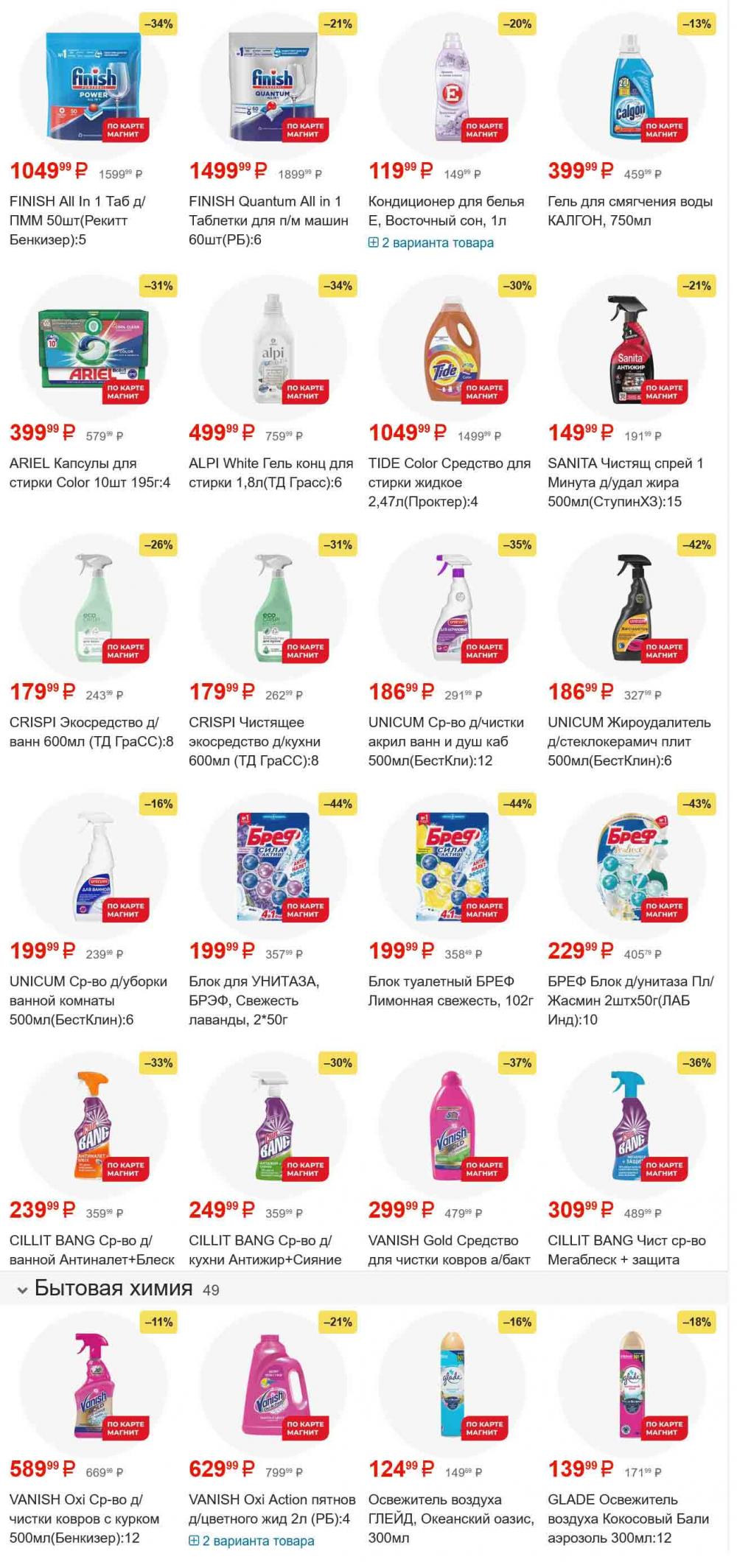 /magnit_gipermarket_kolomna_katalog_101544 56 