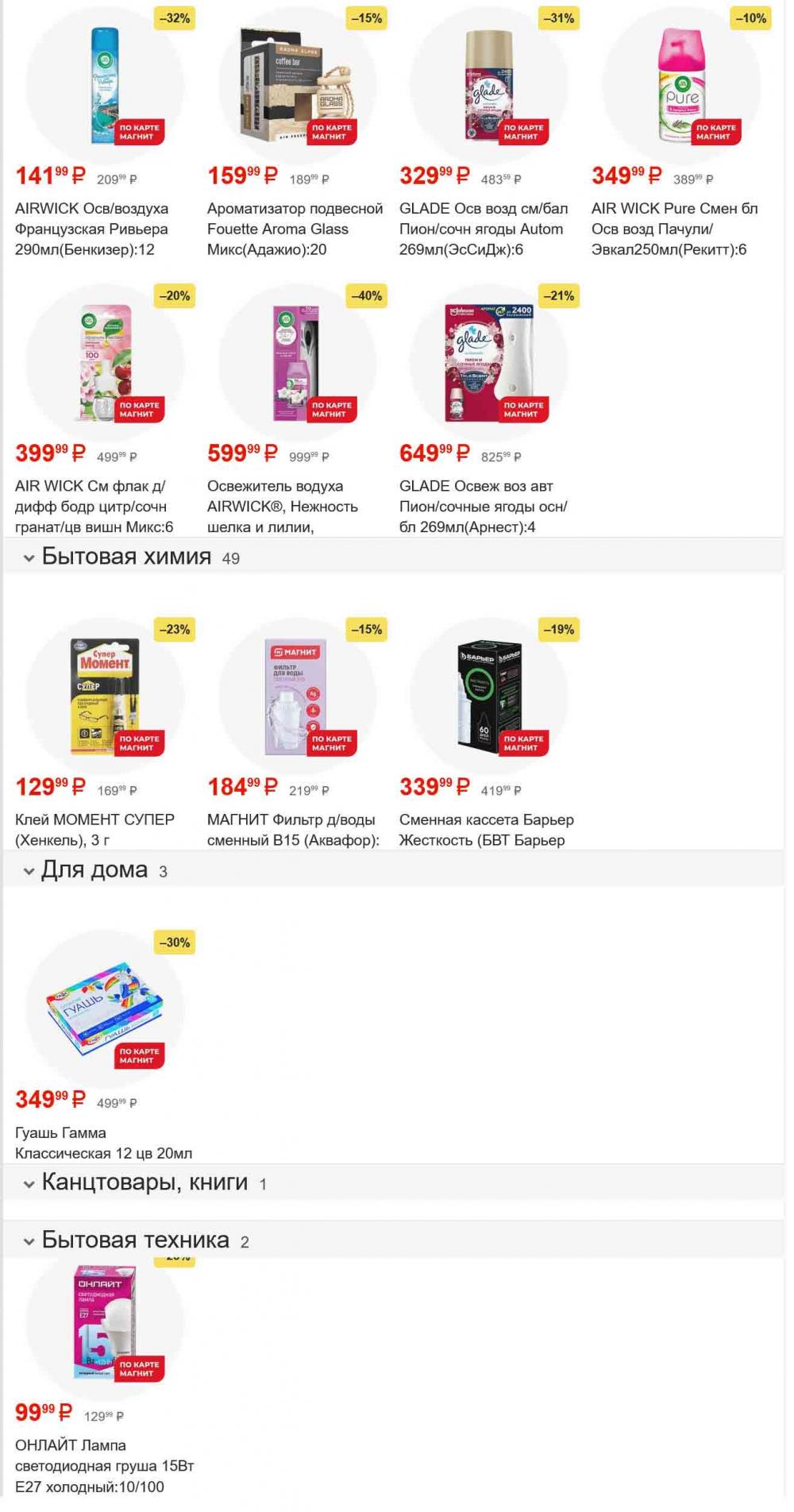 /magnit_gipermarket_kolomna_katalog_101544 57 