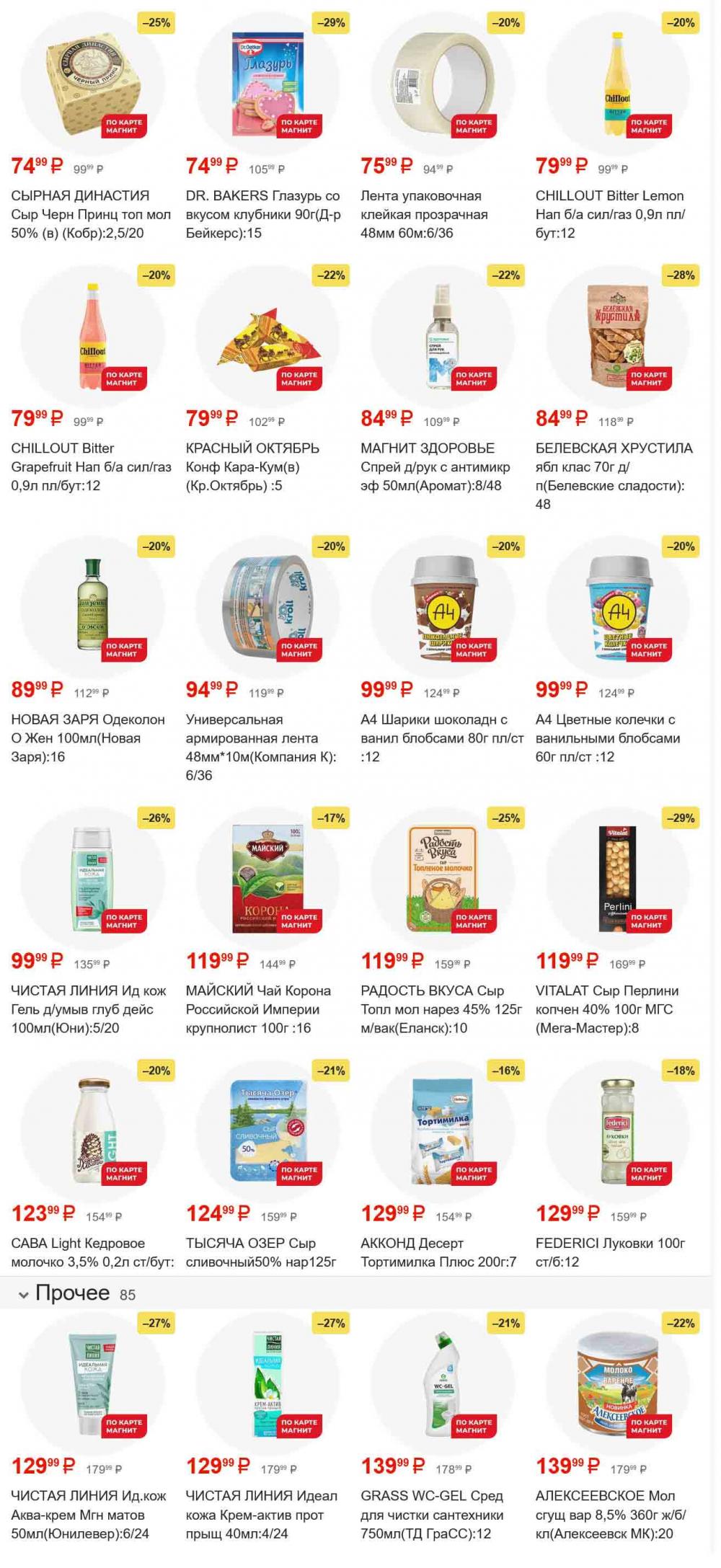 /magnit_gipermarket_kolomna_katalog_101544 59 