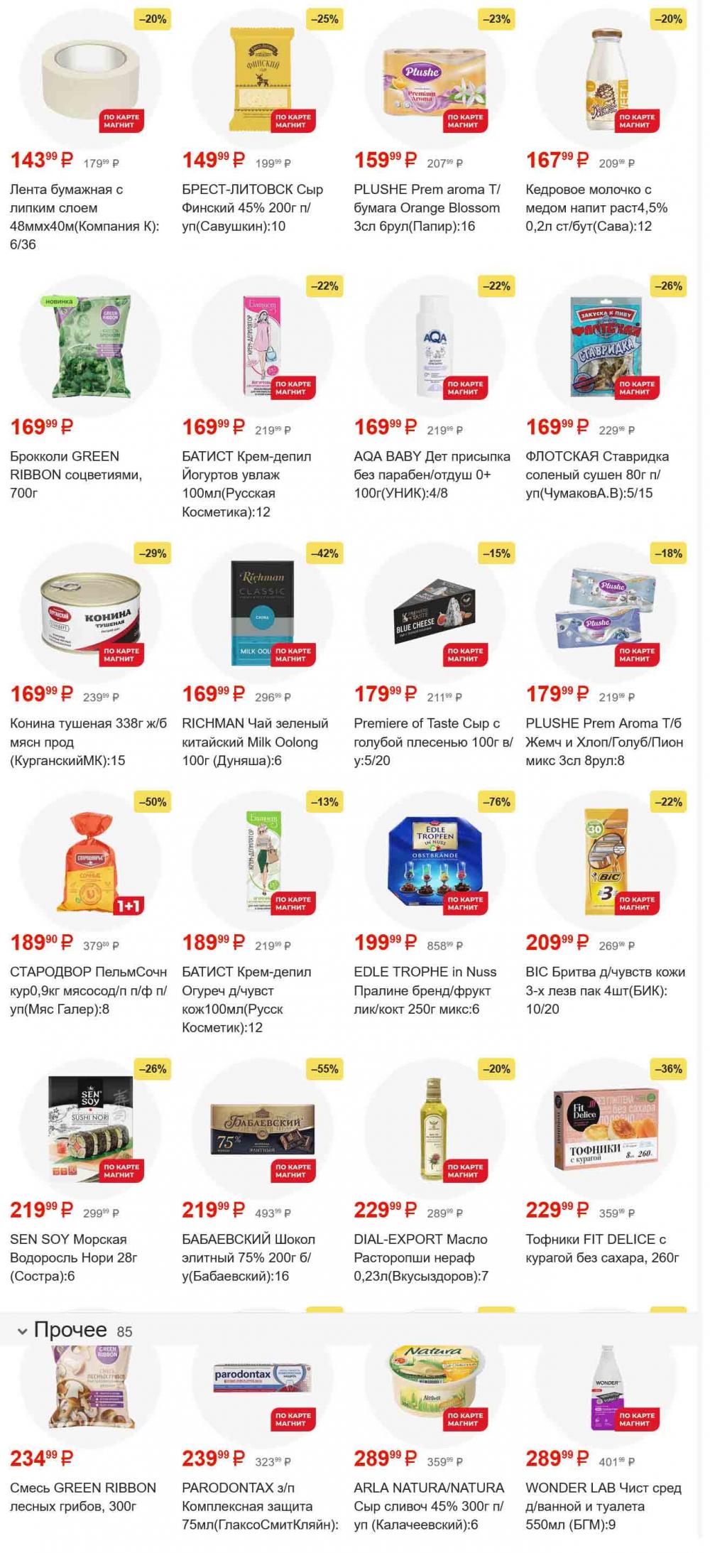 /magnit_gipermarket_kolomna_katalog_101544 10 