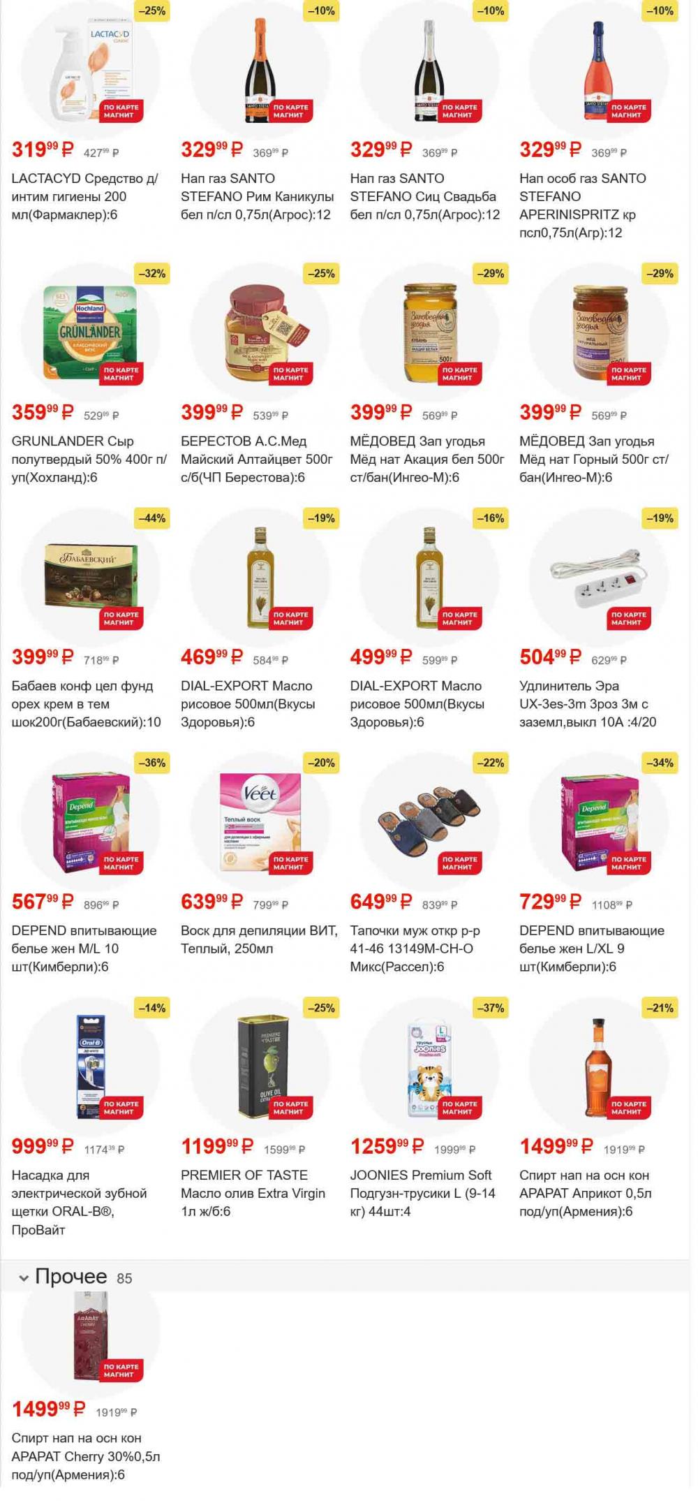 /magnit_gipermarket_kolomna_katalog_101544 11 