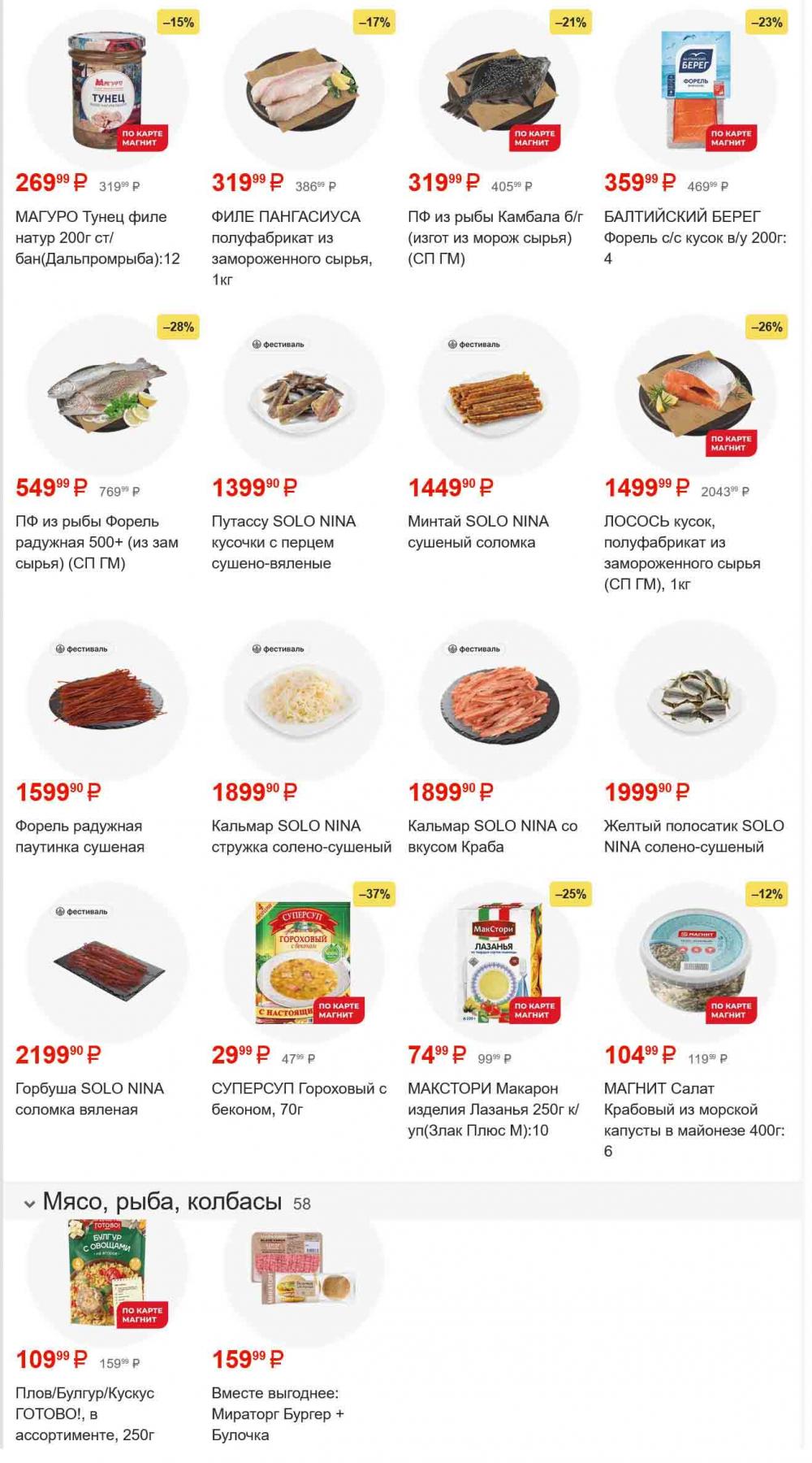 /magnit_gipermarket_kolomna_katalog_101544 10 