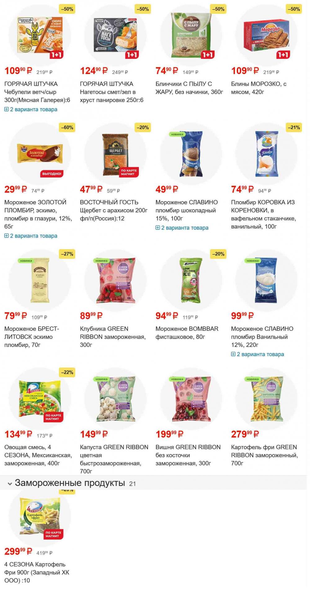 /magnit_gipermarket_kolomna_katalog_101544 10 