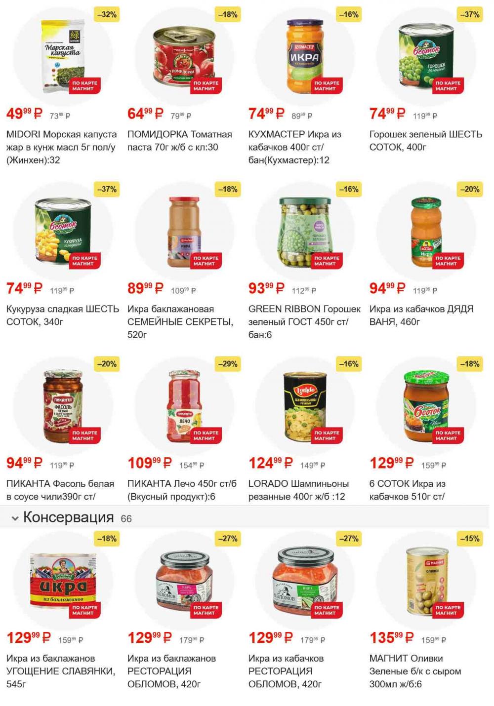 /magnit_gipermarket_kolomna_katalog_101544 10 