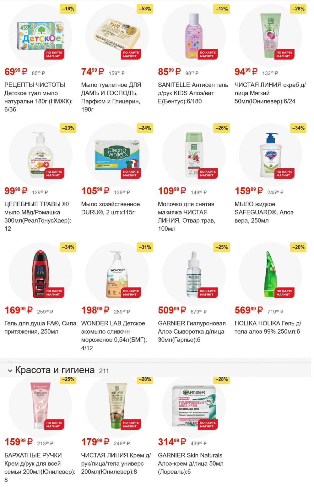 /magnit_gipermarket_kolomna_katalog_101545 11 