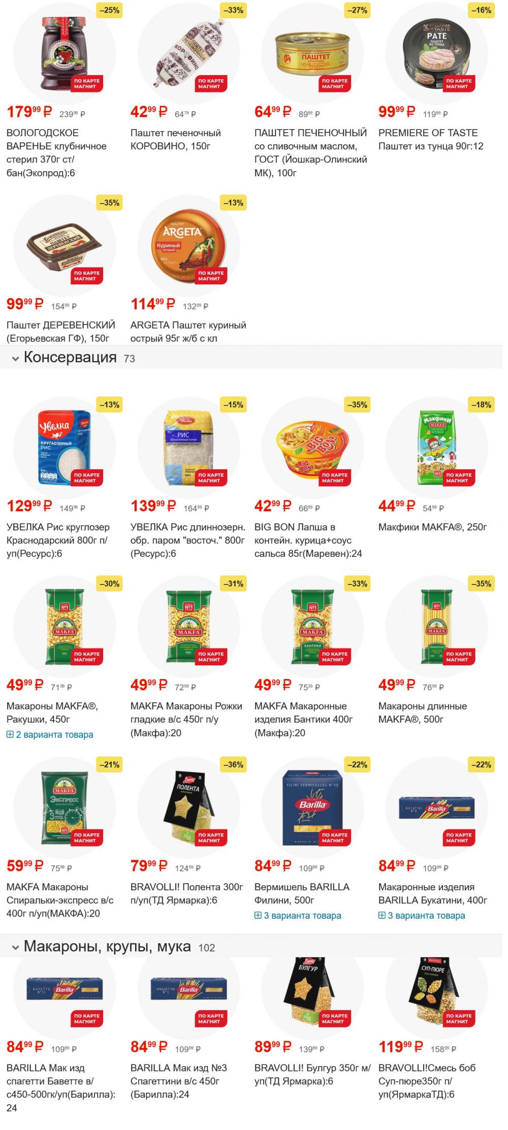 /magnit_gipermarket_kolomna_katalog_101546 13 