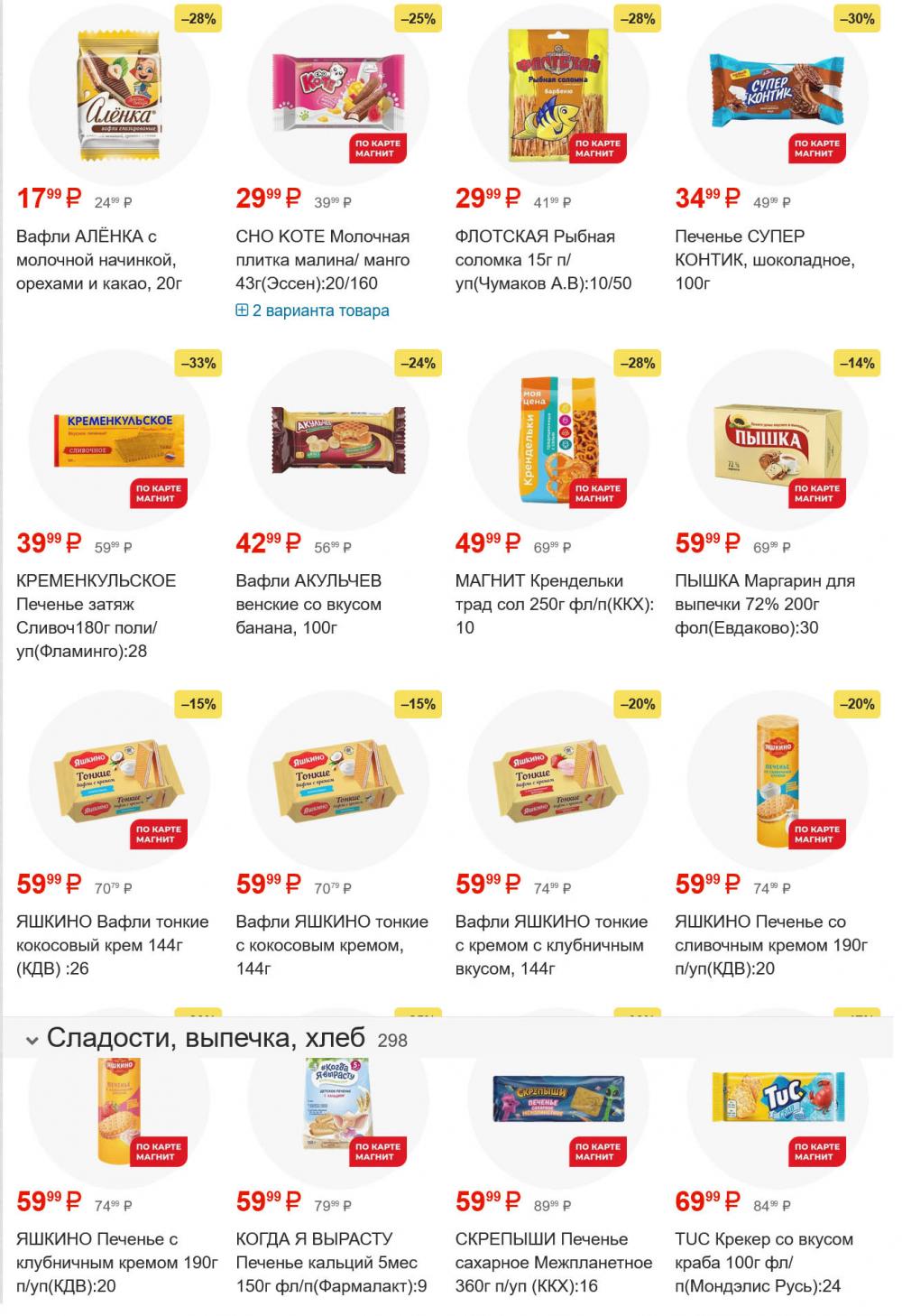 /magnit_gipermarket_kolomna_katalog_101546 27 