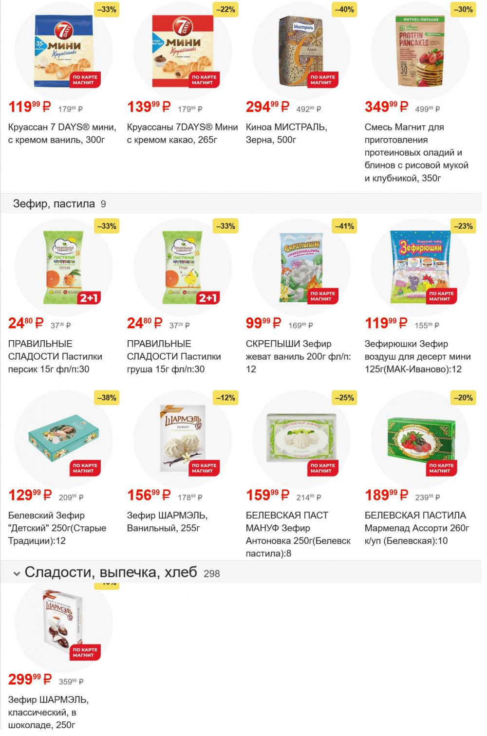 /magnit_gipermarket_kolomna_katalog_101546 30 