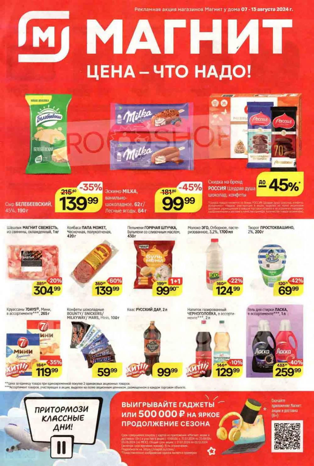 /magnit_kolomna_katalog3_v_moskve_40225 10 