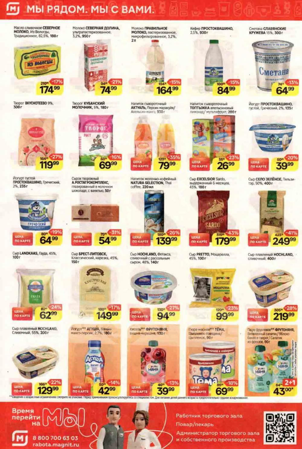 /magnit_kolomna_katalog3_v_moskve_40225 10 