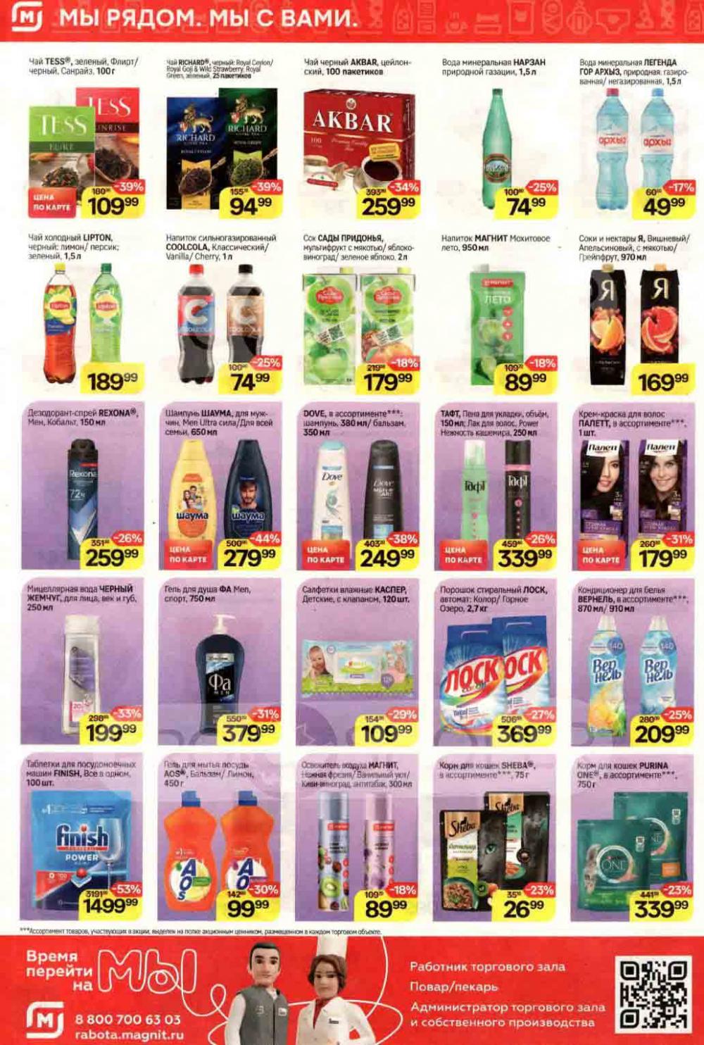 /magnit_kolomna_katalog3_v_moskve_40225 10 