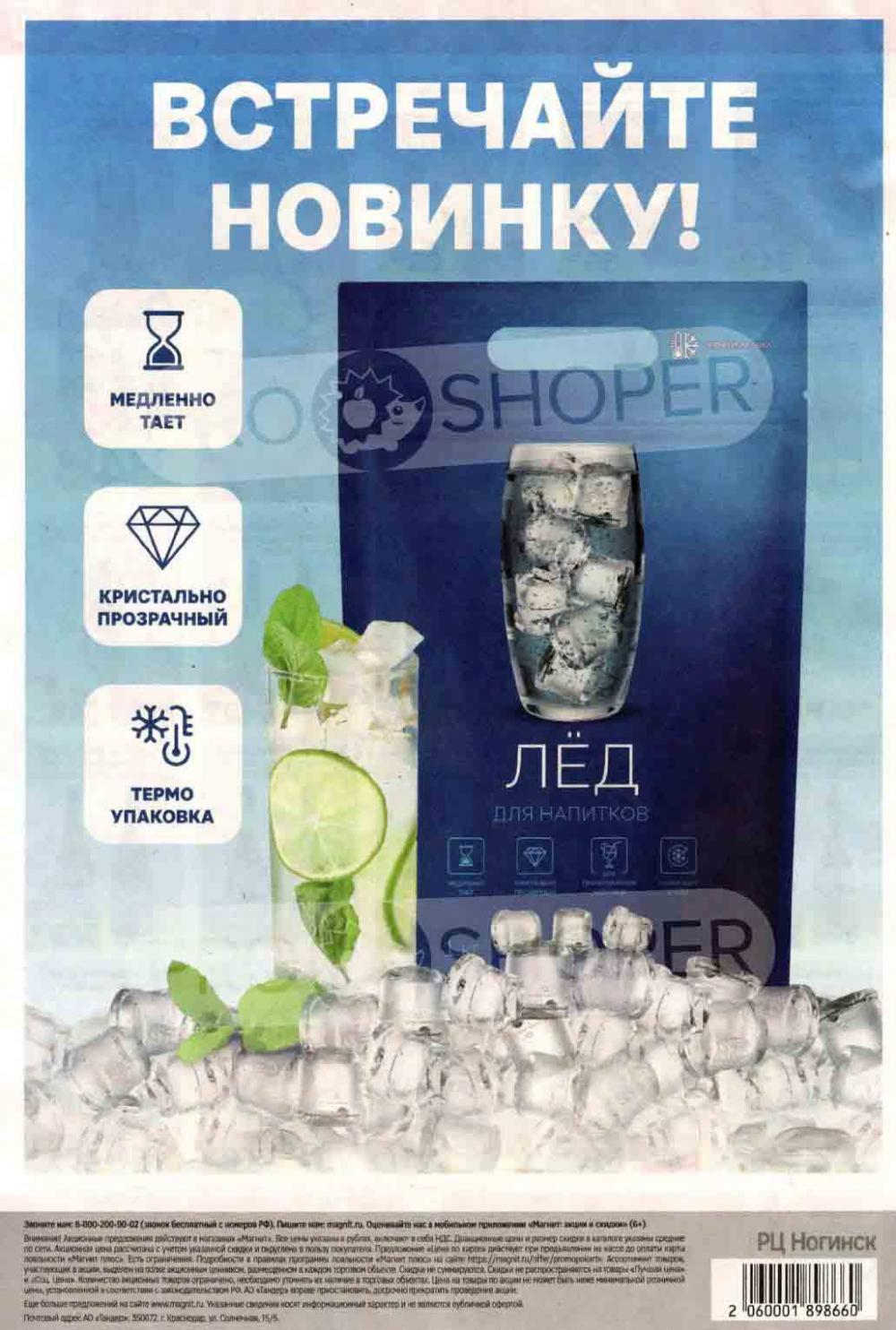 /magnit_kolomna_katalog3_v_moskve_40225 10 