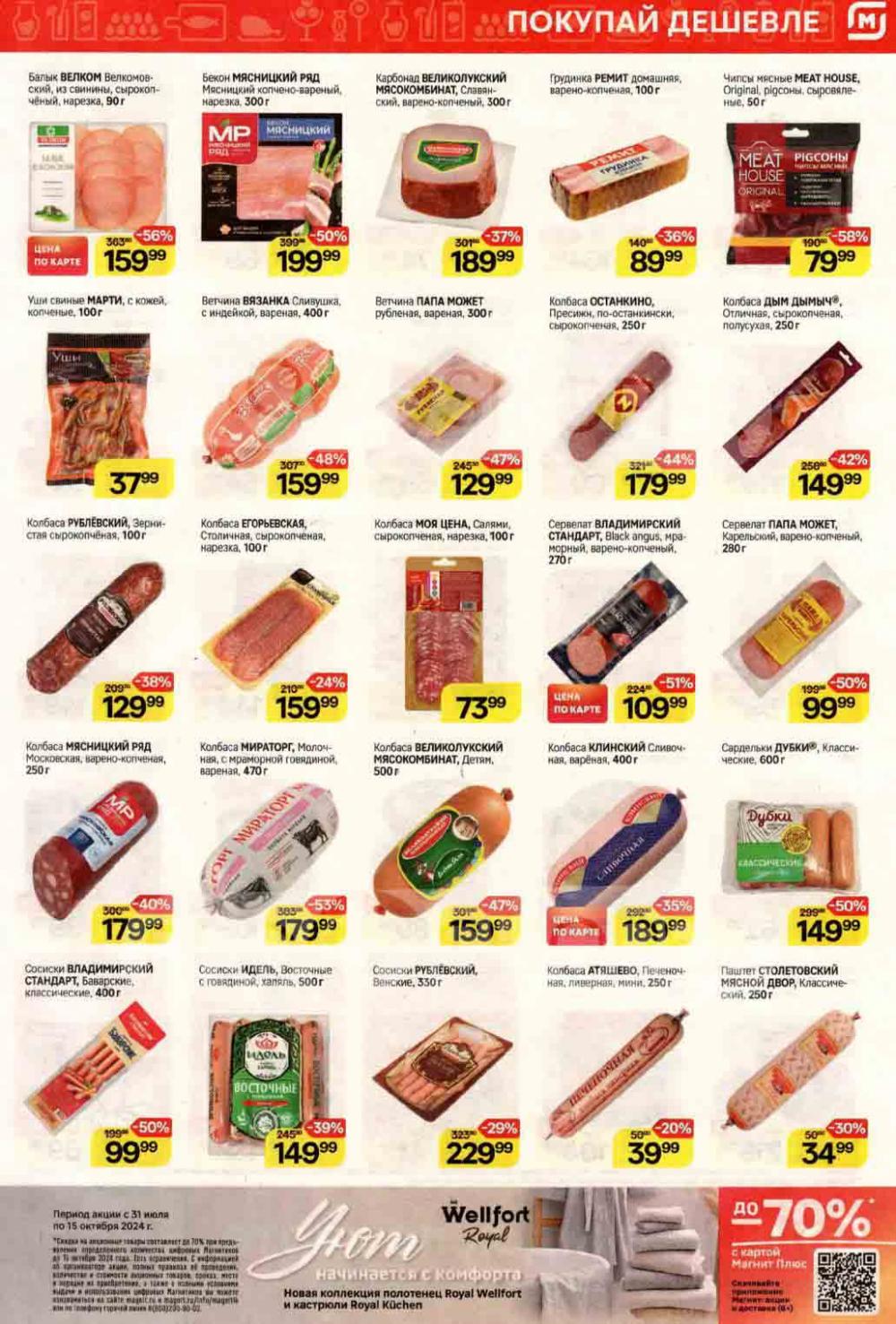 /magnit_kolomna_katalog3_v_moskve_40226 10 