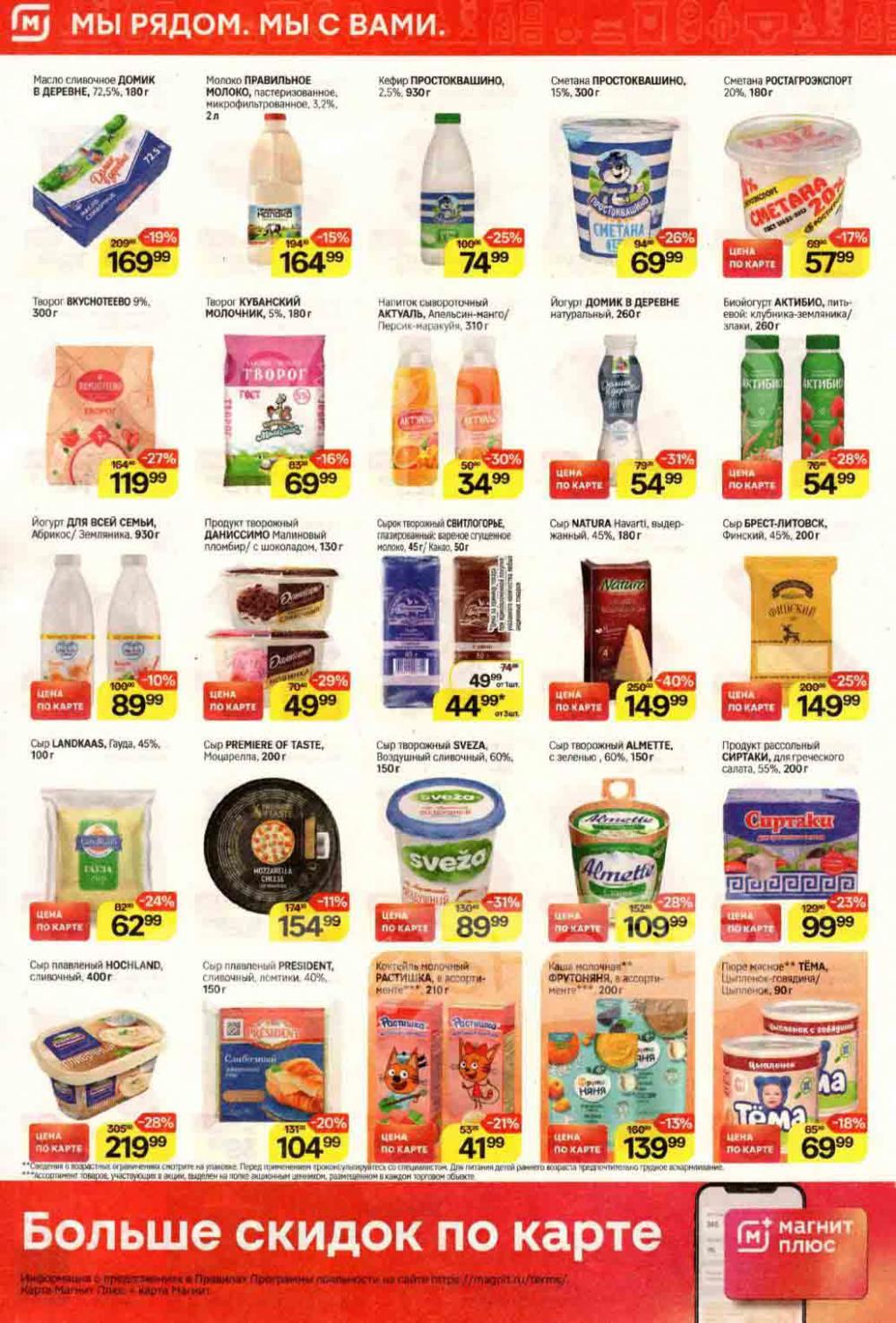 /magnit_kolomna_katalog3_v_moskve_40226 10 