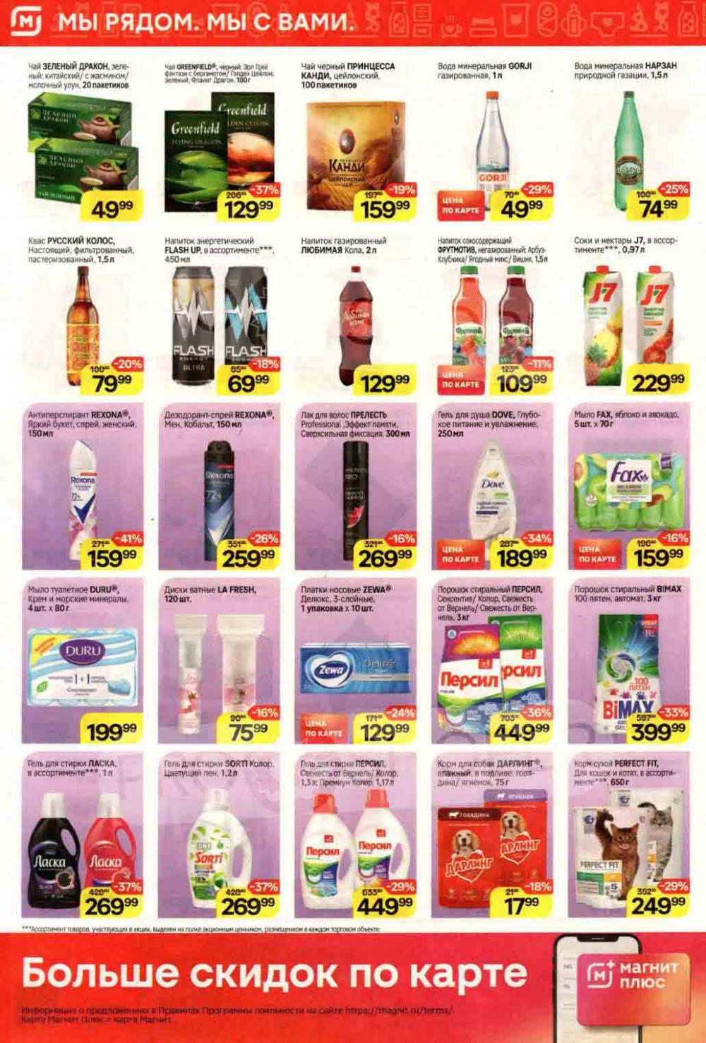 /magnit_kolomna_katalog3_v_moskve_40226 10 