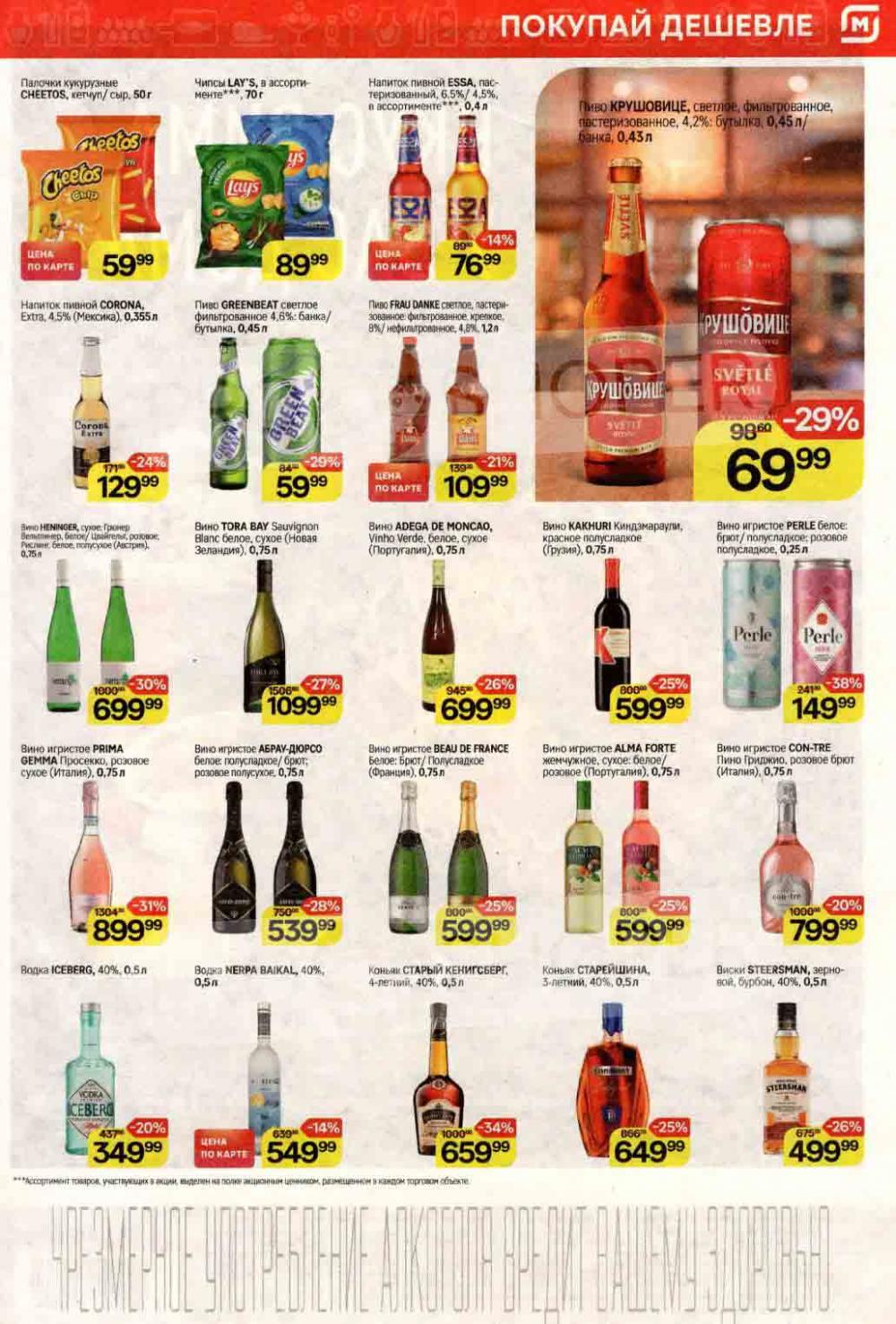 /magnit_kolomna_katalog3_v_moskve_40226 10 