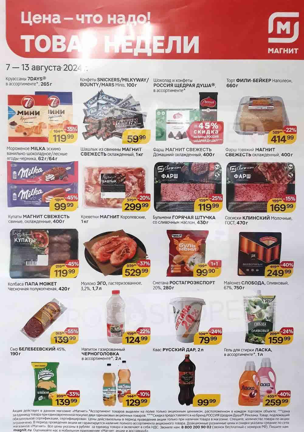 Magnit Kolomna Katalog3 V Moskve 60213