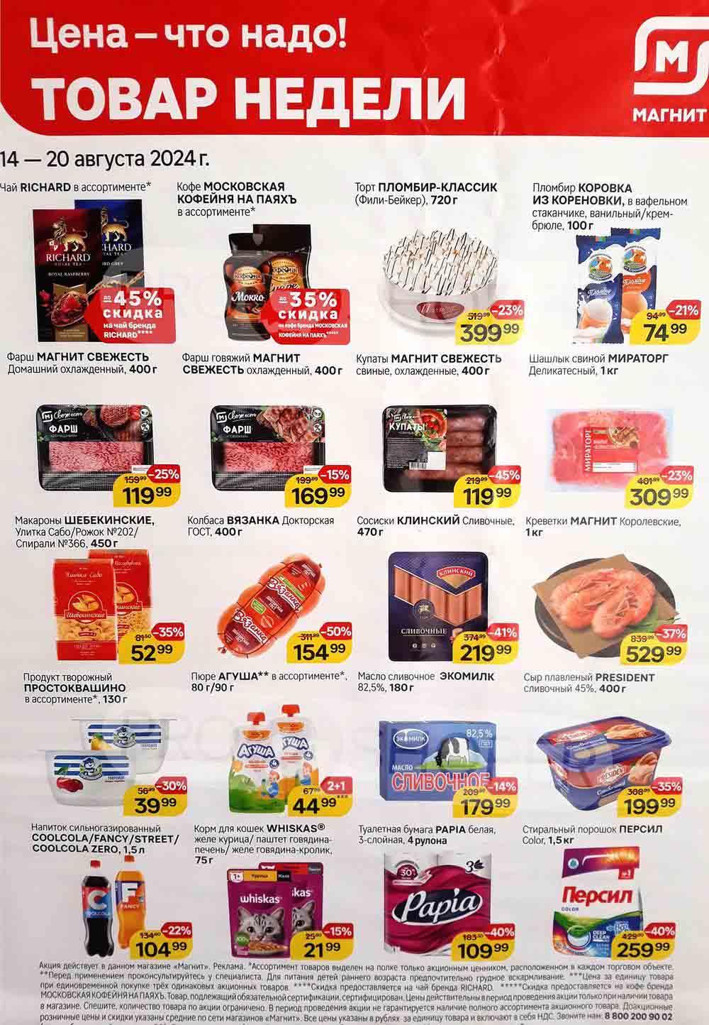 Magnit Kolomna Katalog3 V Moskve 60214