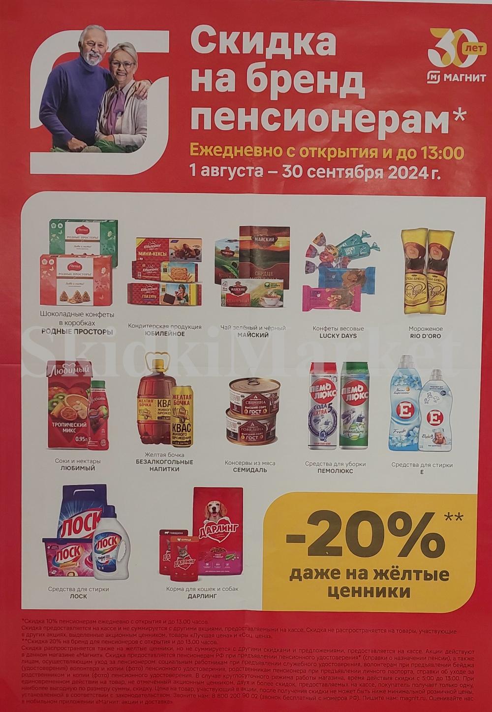 Magnit Kolomna Katalog3 V Moskve 70195