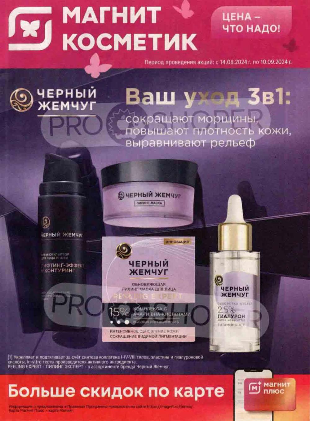 /magnit_kosmetik_katalog_v_moskve_132 10 