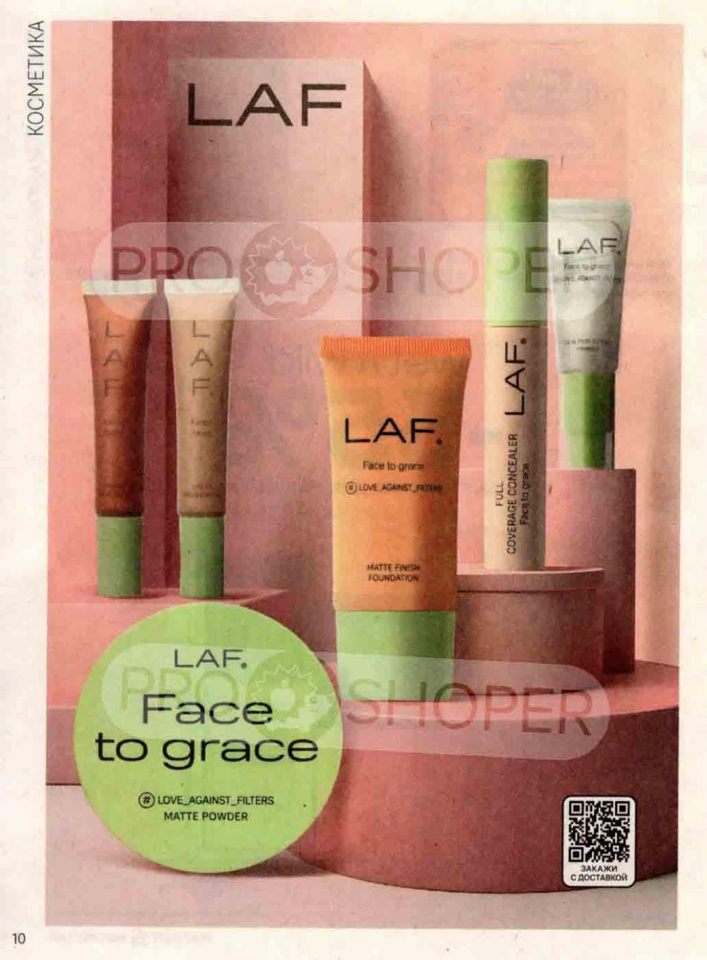 /magnit_kosmetik_katalog_v_moskve_132 10 