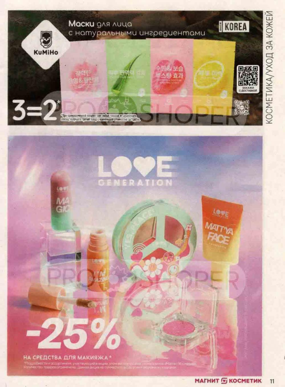 /magnit_kosmetik_katalog_v_moskve_132 11 