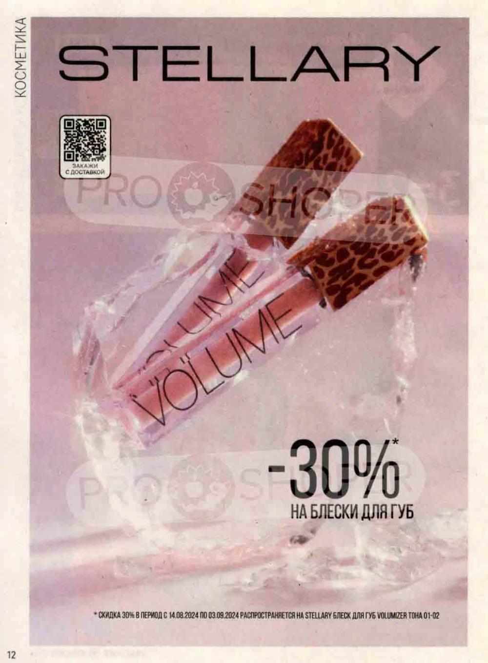 /magnit_kosmetik_katalog_v_moskve_132 12 