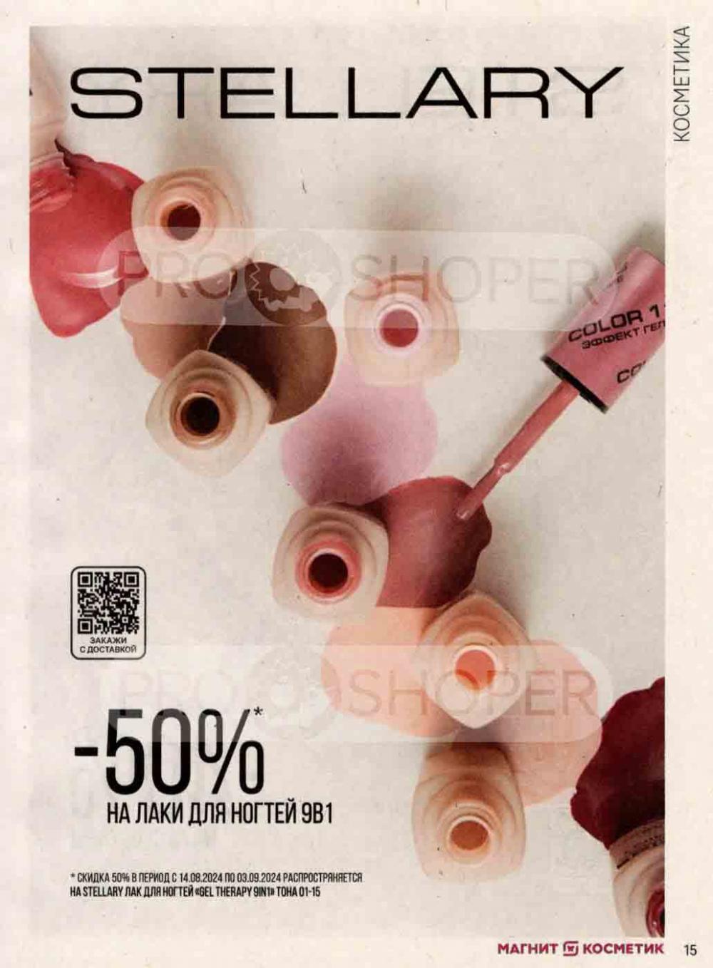 /magnit_kosmetik_katalog_v_moskve_132 15 
