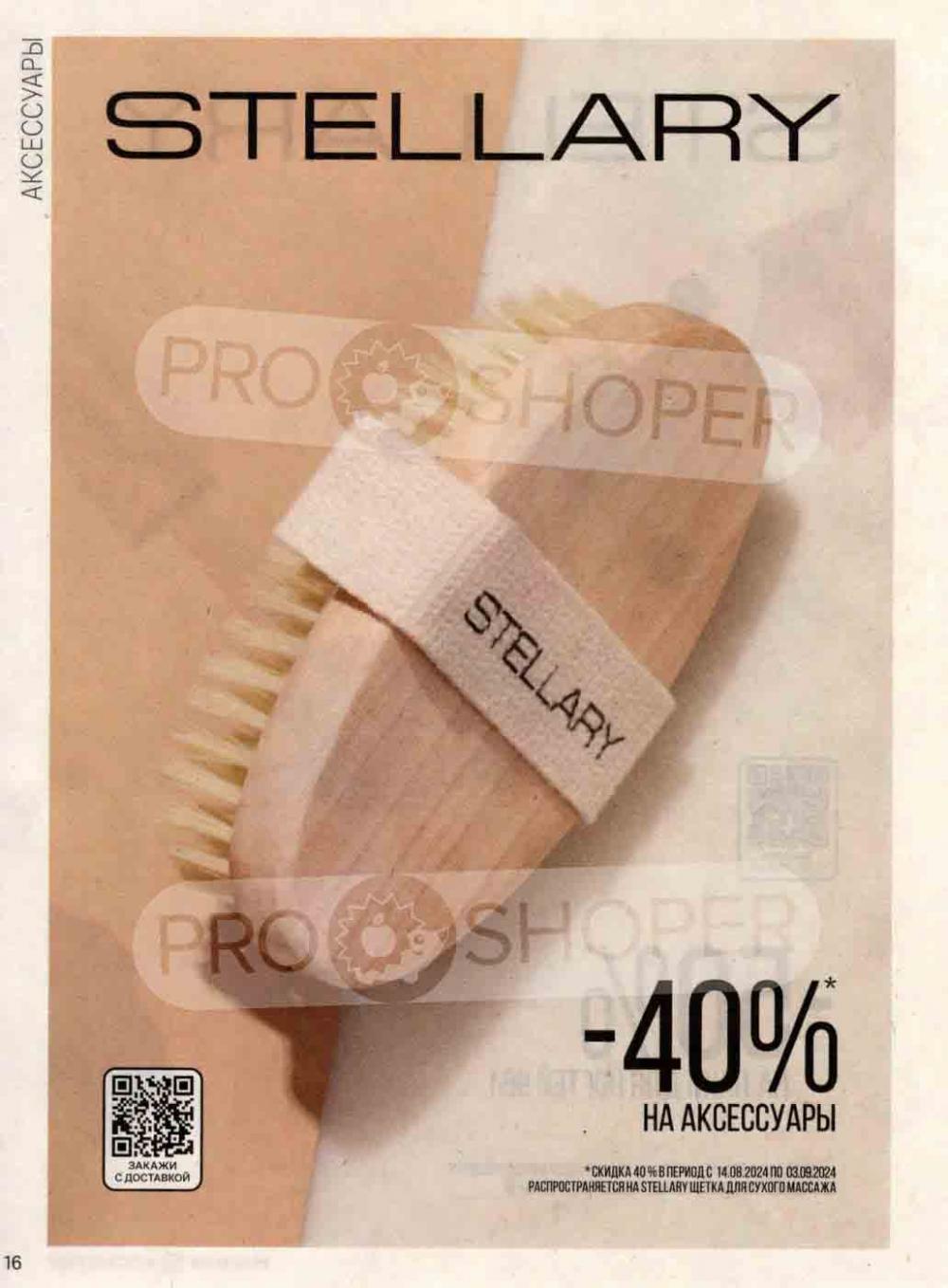 /magnit_kosmetik_katalog_v_moskve_132 16 