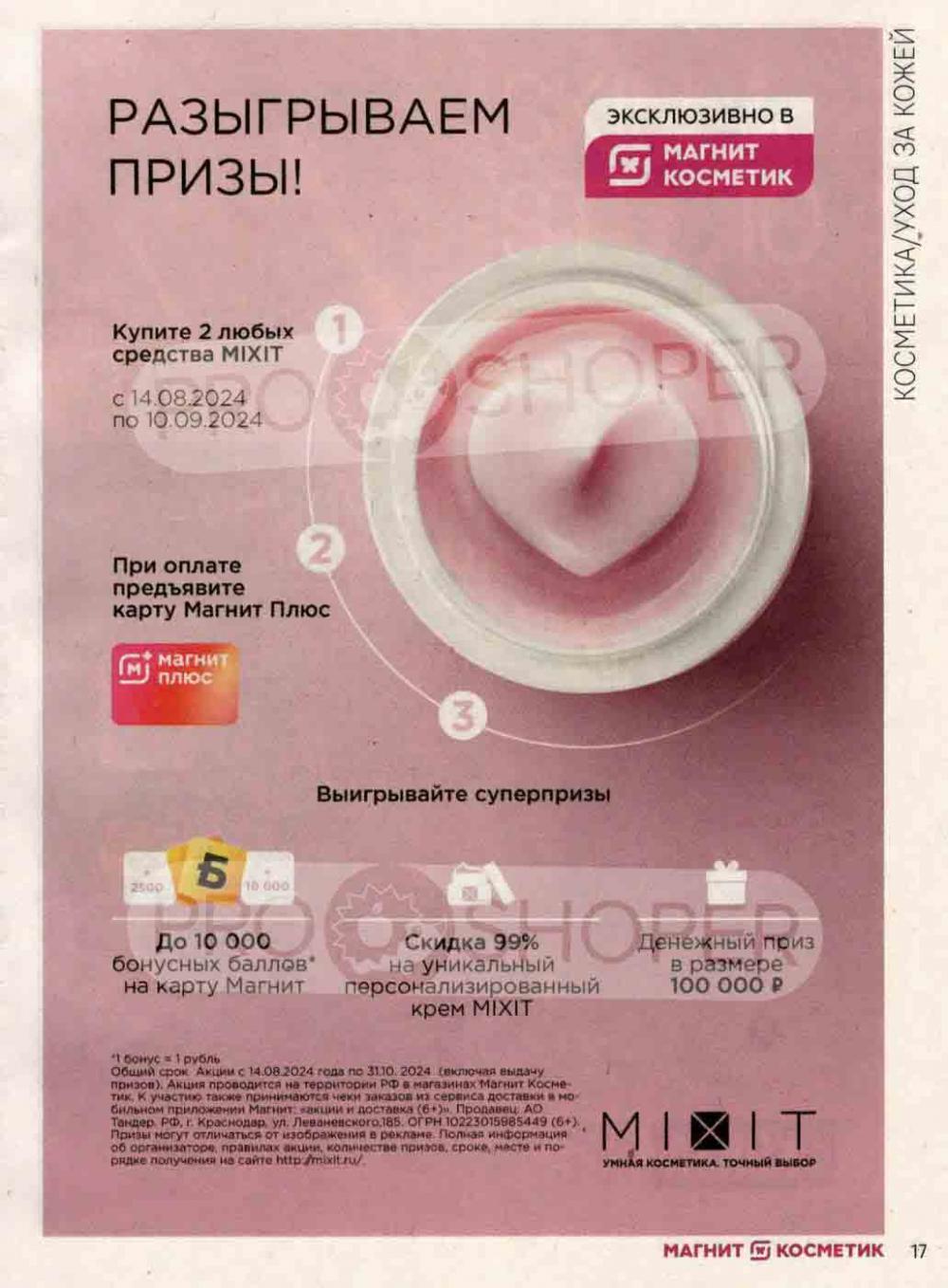 /magnit_kosmetik_katalog_v_moskve_132 17 