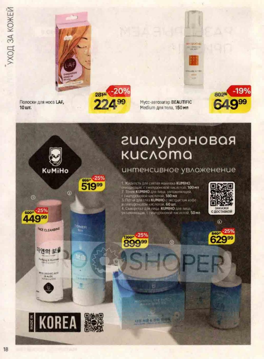 /magnit_kosmetik_katalog_v_moskve_132 18 