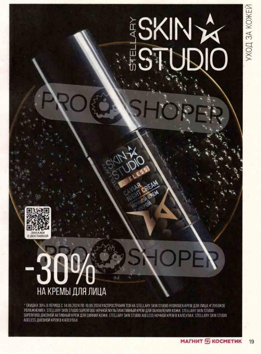 /magnit_kosmetik_katalog_v_moskve_132 19 