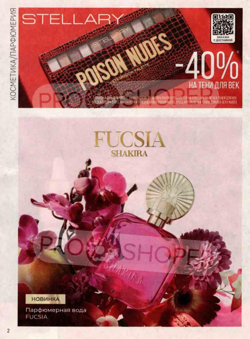 /magnit_kosmetik_katalog_v_moskve_132 10 