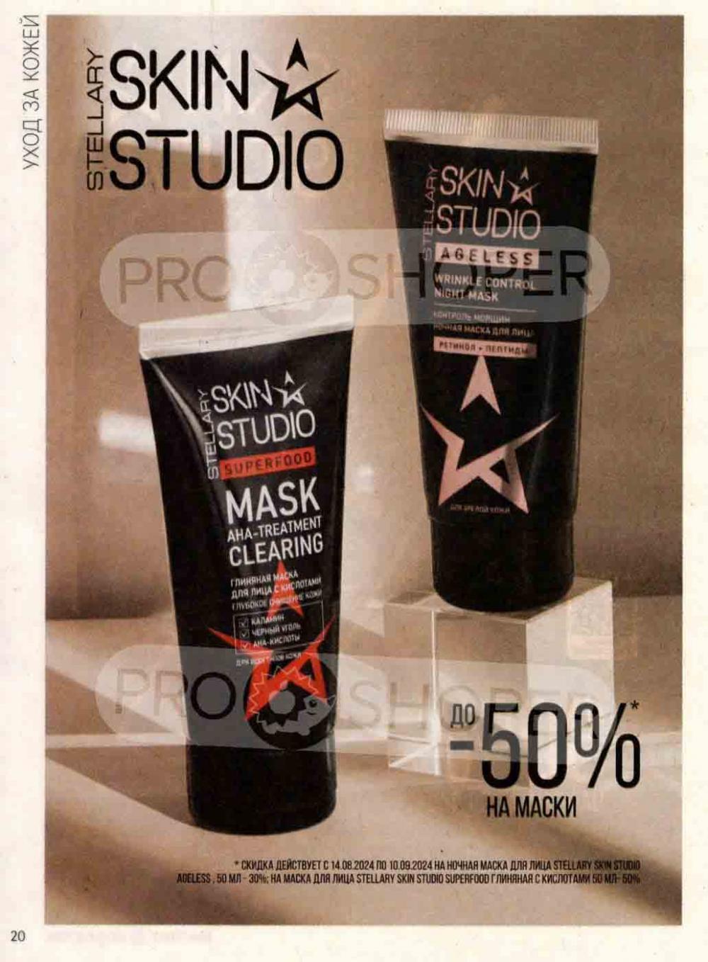 /magnit_kosmetik_katalog_v_moskve_132 20 