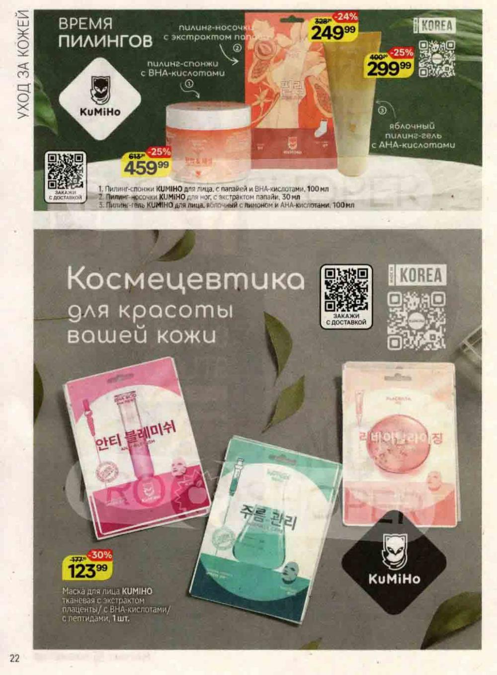 /magnit_kosmetik_katalog_v_moskve_132 22 