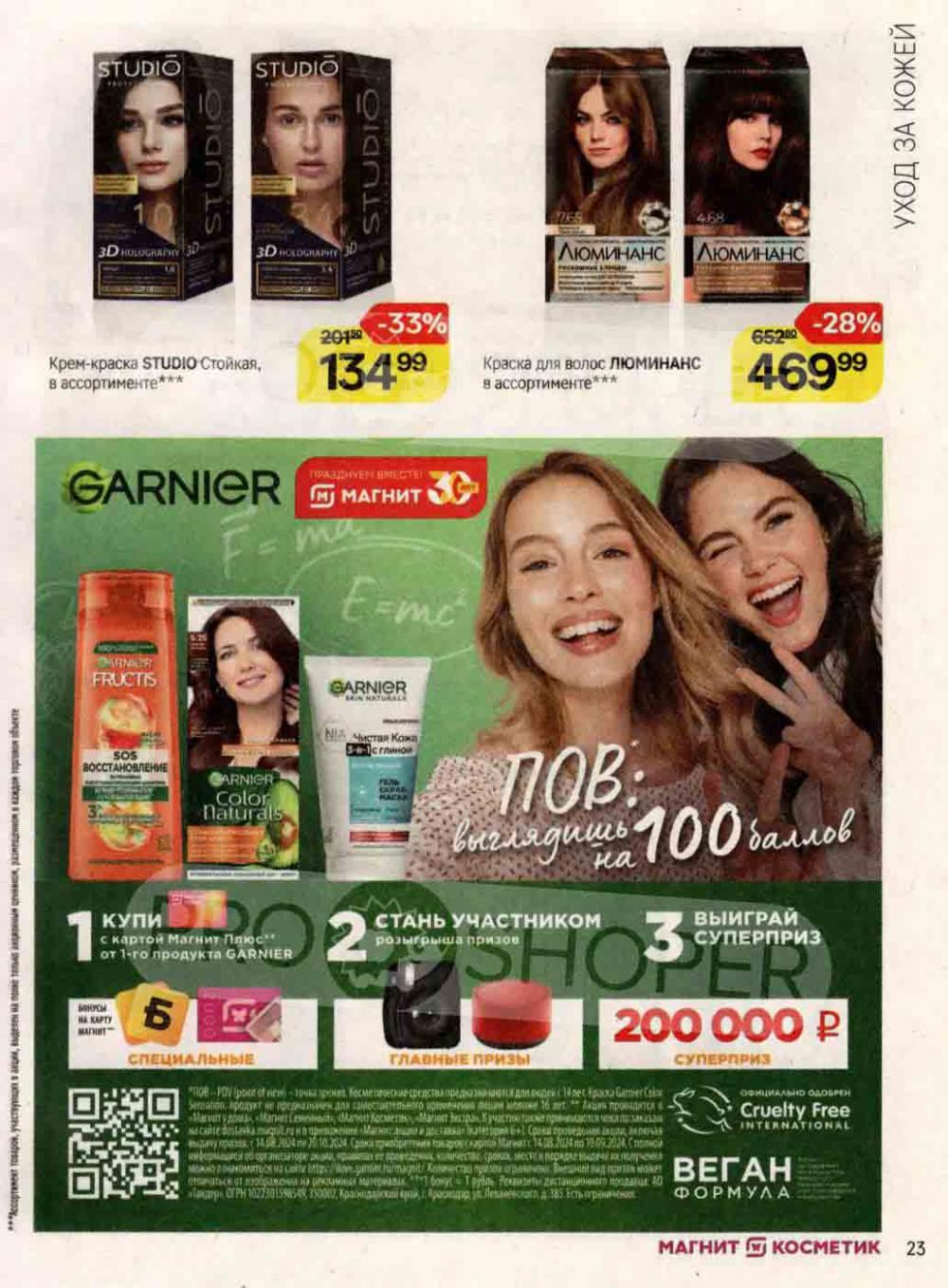 /magnit_kosmetik_katalog_v_moskve_132 23 