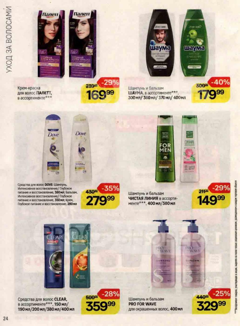 /magnit_kosmetik_katalog_v_moskve_132 24 