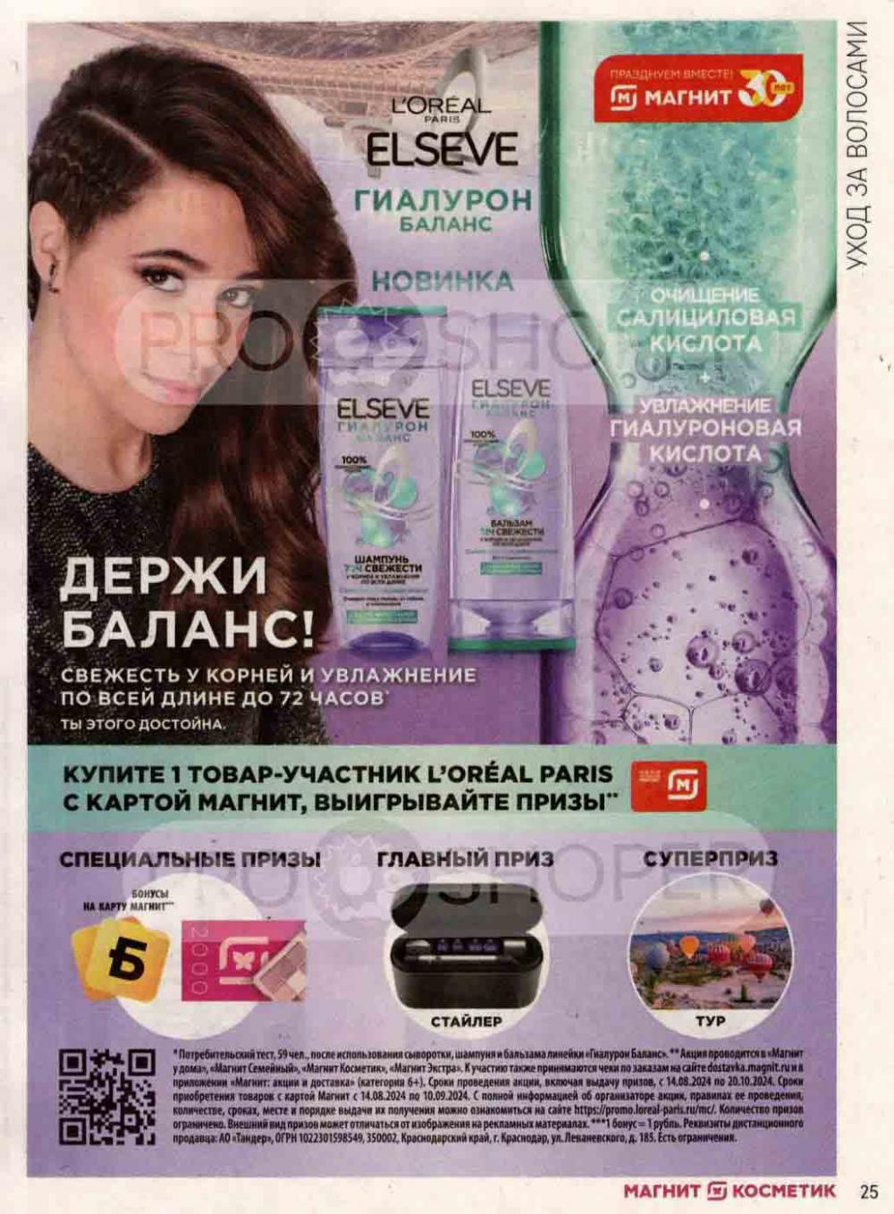 /magnit_kosmetik_katalog_v_moskve_132 25 