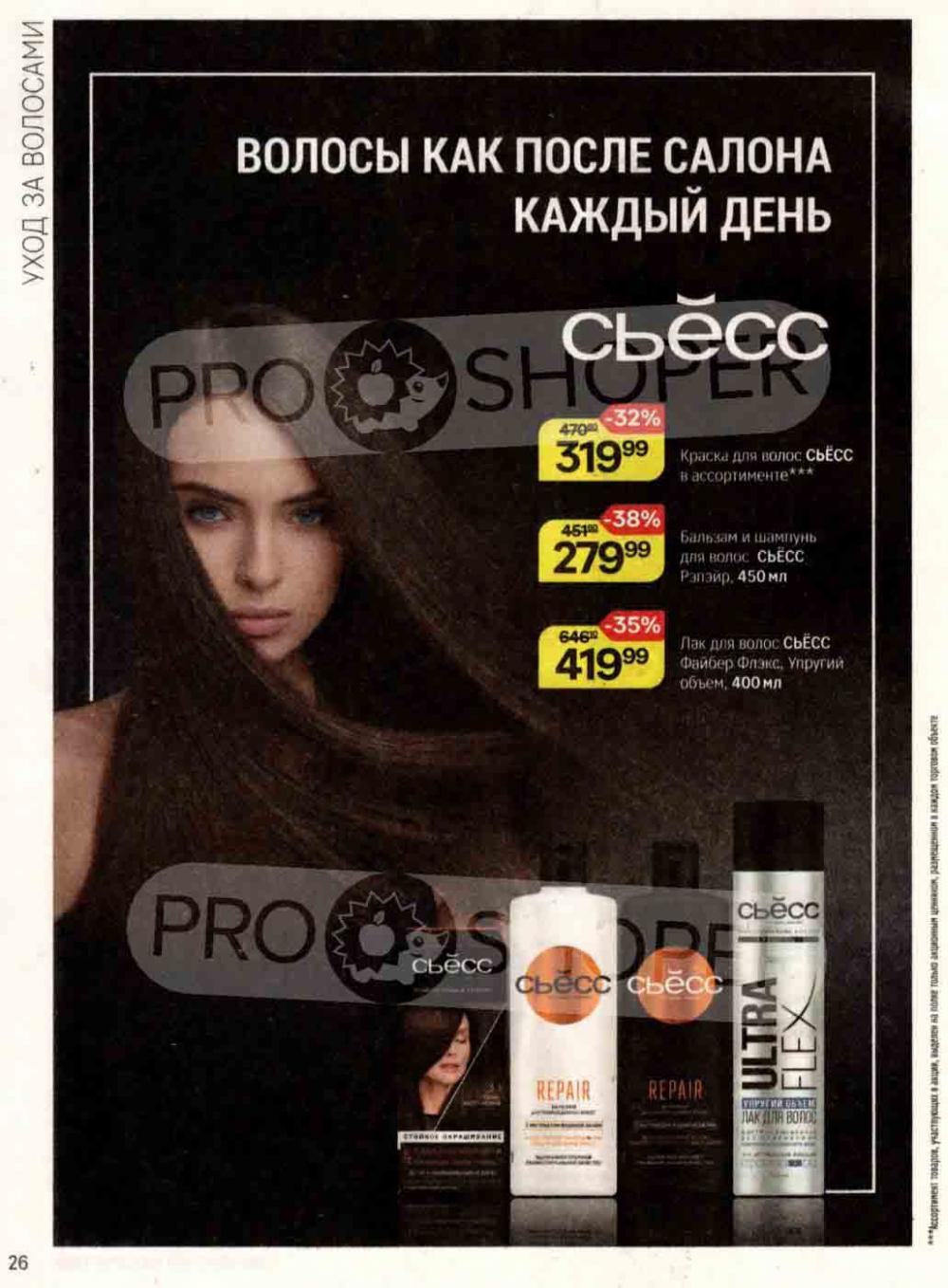 /magnit_kosmetik_katalog_v_moskve_132 26 