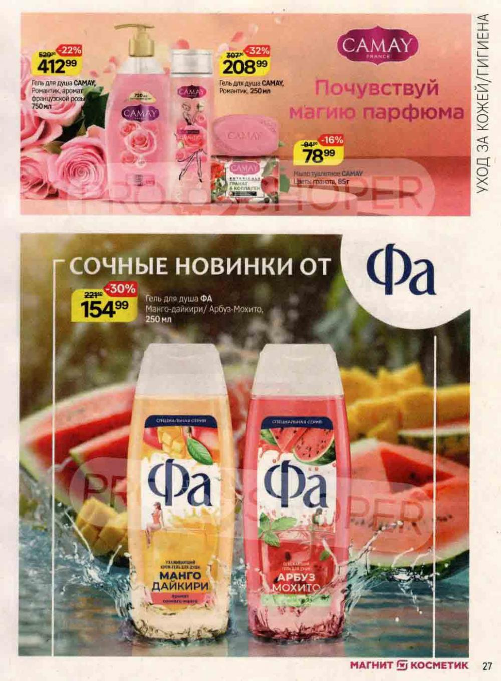 /magnit_kosmetik_katalog_v_moskve_132 27 
