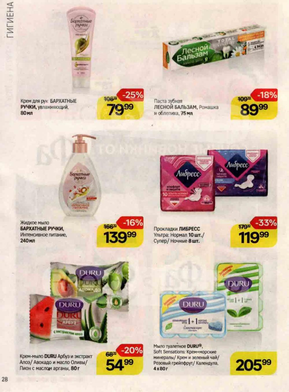 /magnit_kosmetik_katalog_v_moskve_132 28 