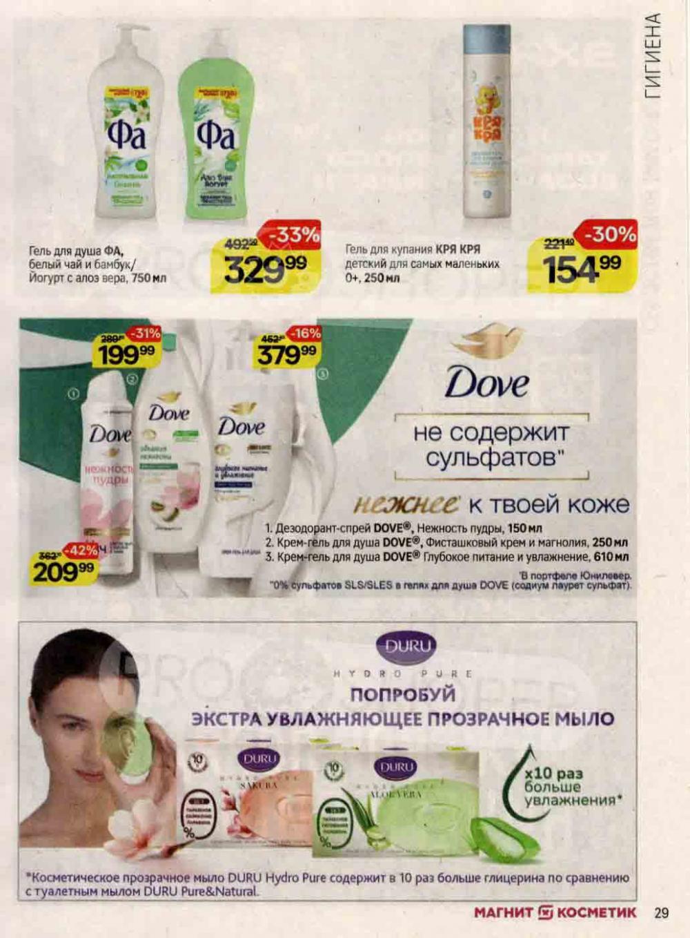 /magnit_kosmetik_katalog_v_moskve_132 29 