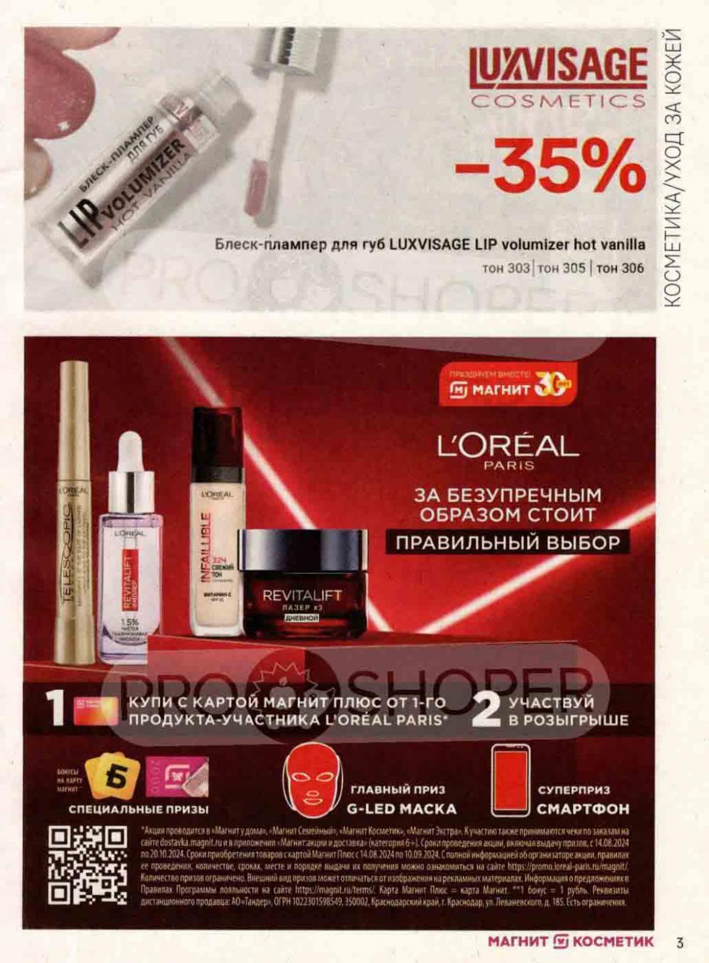 /magnit_kosmetik_katalog_v_moskve_132 10 