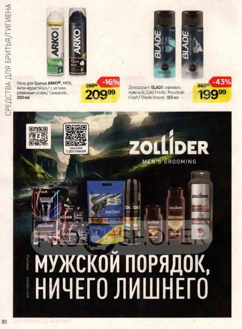 /magnit_kosmetik_katalog_v_moskve_132 30 