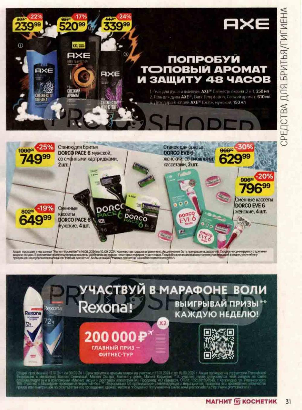 /magnit_kosmetik_katalog_v_moskve_132 31 