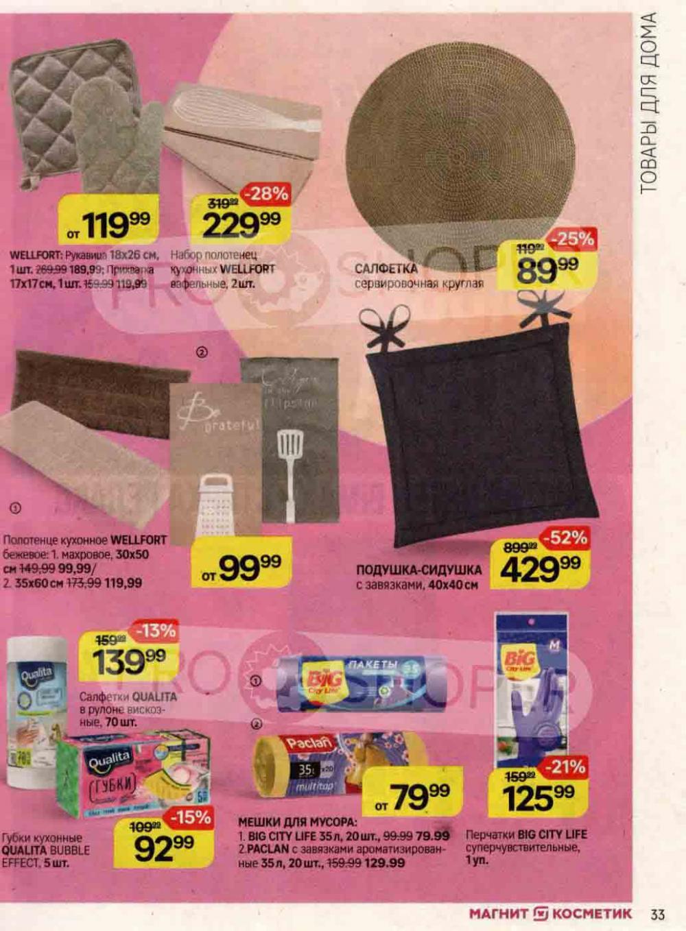/magnit_kosmetik_katalog_v_moskve_132 33 