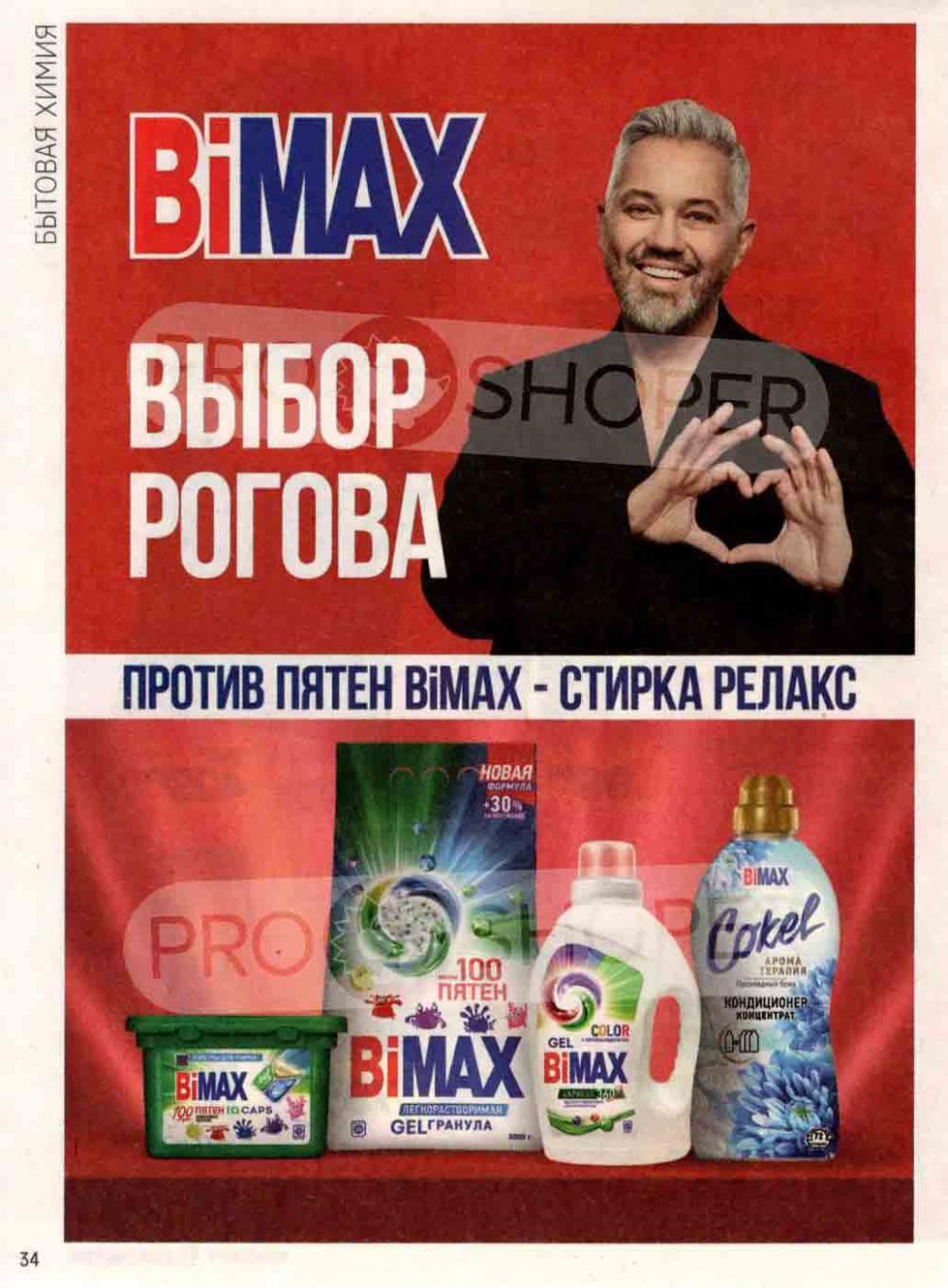 /magnit_kosmetik_katalog_v_moskve_132 34 