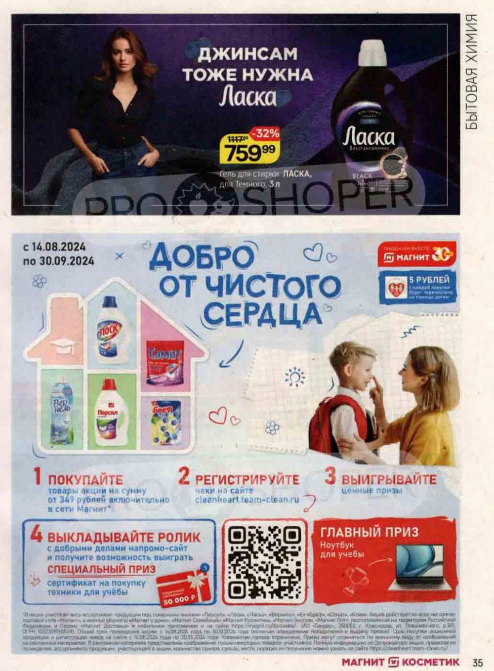 /magnit_kosmetik_katalog_v_moskve_132 35 