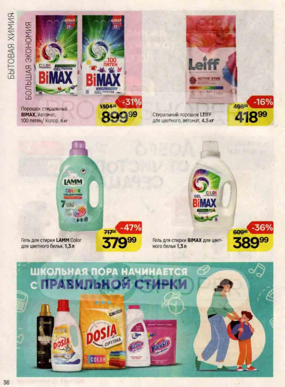 /magnit_kosmetik_katalog_v_moskve_132 36 